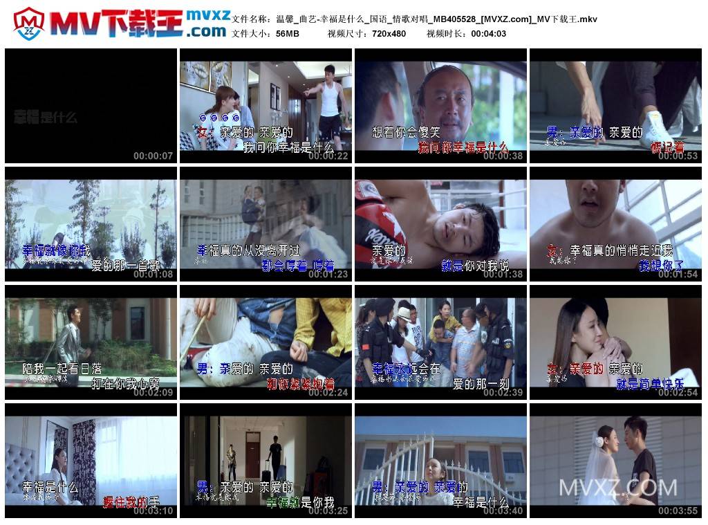 温馨_曲艺-幸福是什么_国语_情歌对唱_MB405528